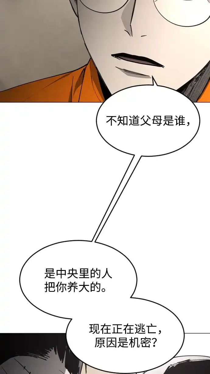 迷雾禁区 第37话 夺箱之战（5） 第21页