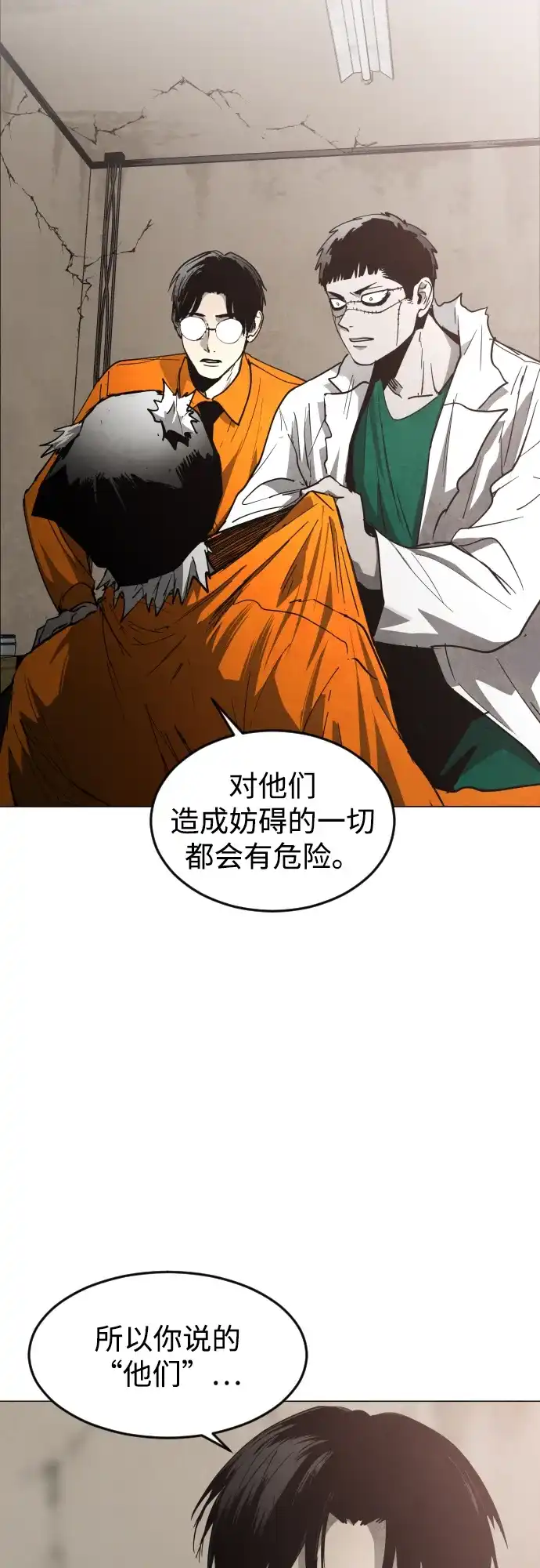 迷雾禁区 第37话 夺箱之战（5） 第25页