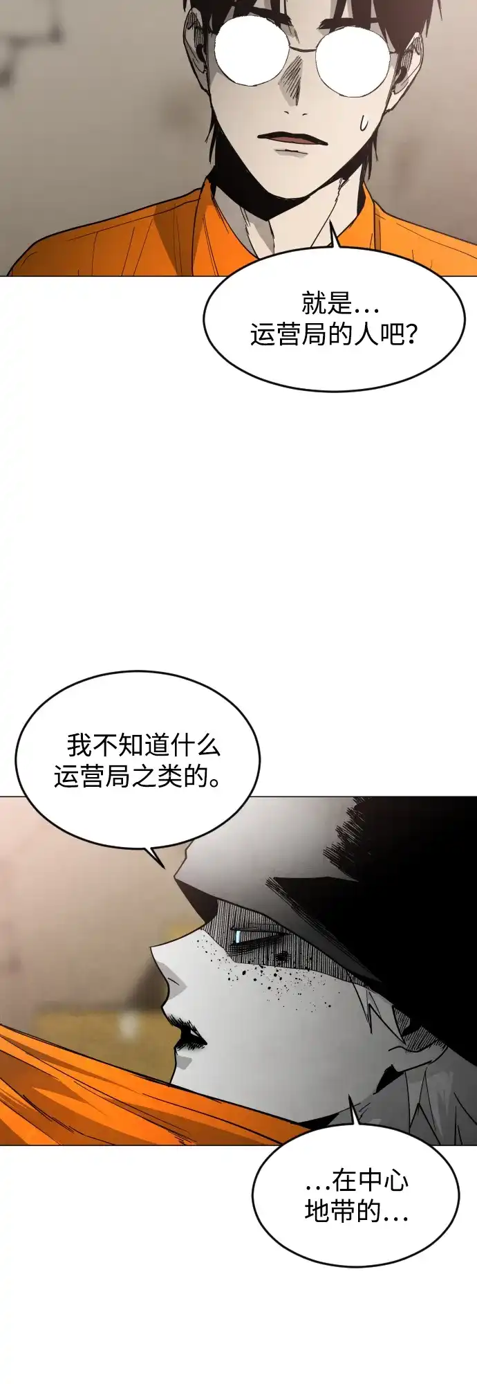 迷雾禁区 第37话 夺箱之战（5） 第26页