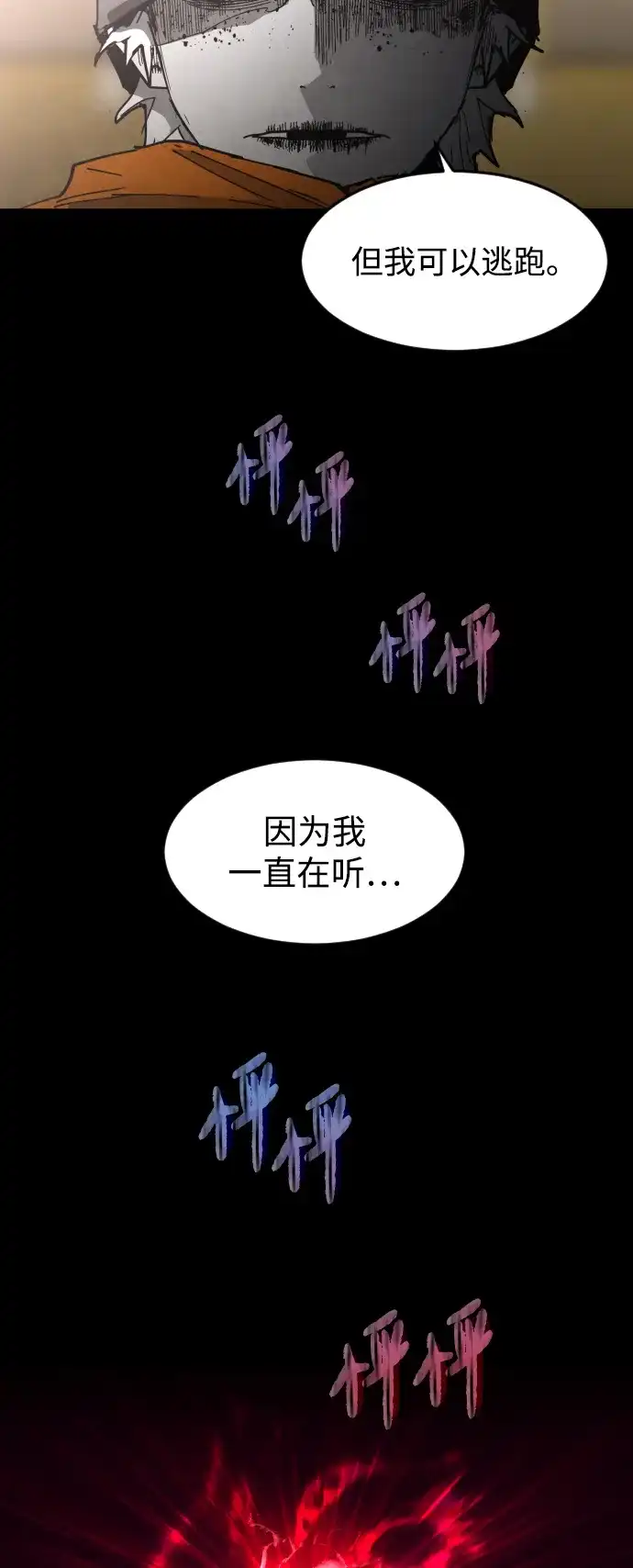 迷雾禁区 第37话 夺箱之战（5） 第28页