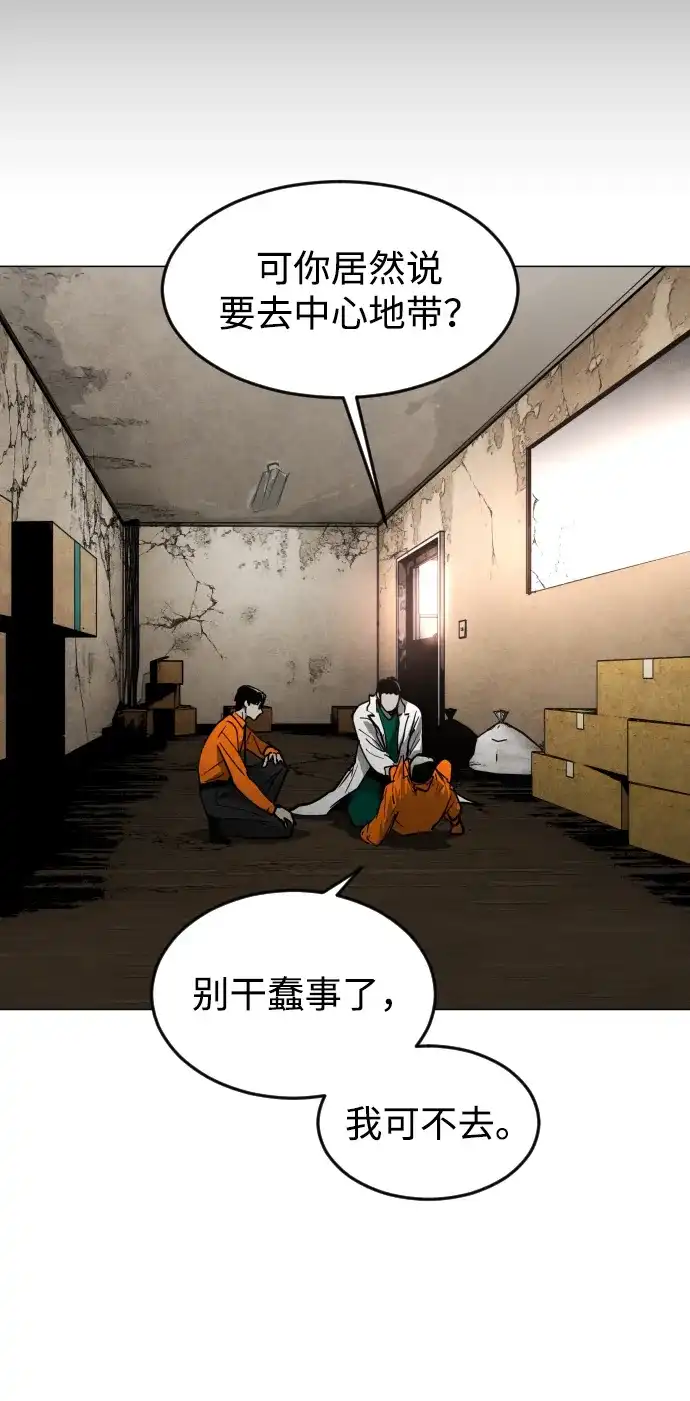 迷雾禁区 第37话 夺箱之战（5） 第30页