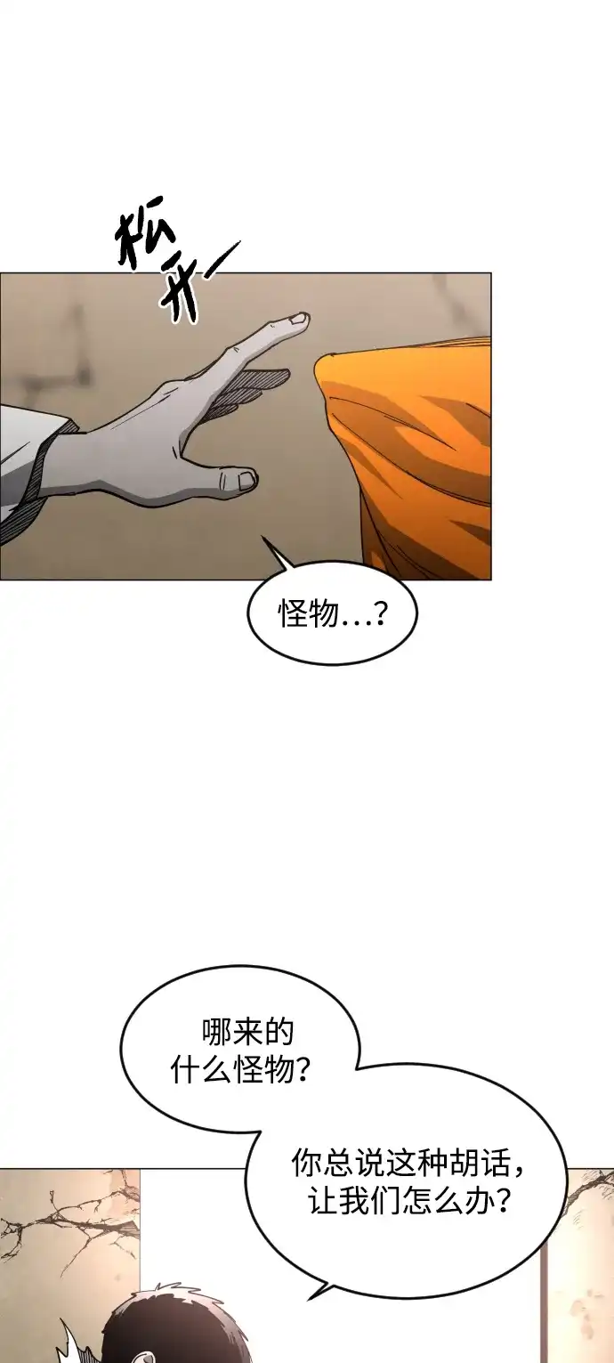 迷雾禁区 第37话 夺箱之战（5） 第31页