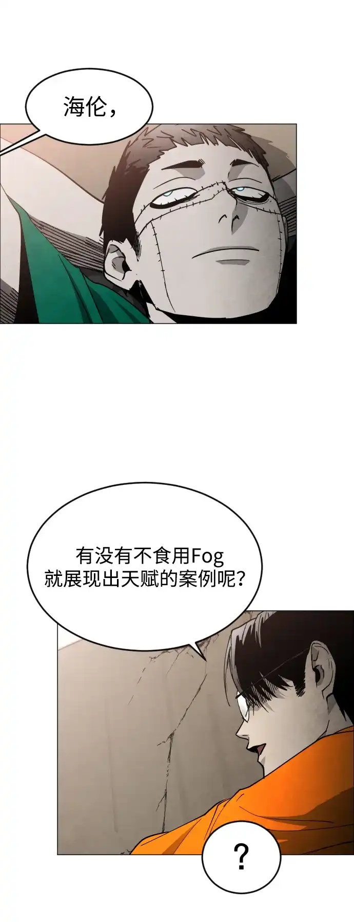 迷雾禁区 第37话 夺箱之战（5） 第38页