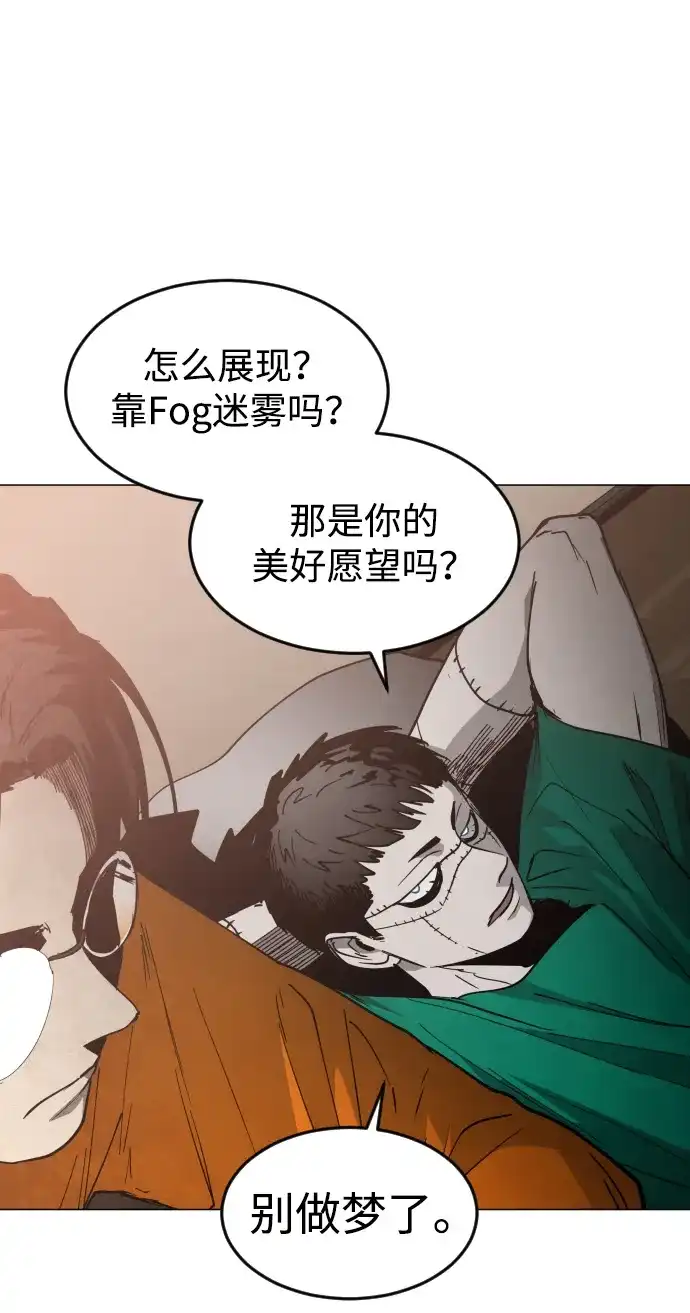 迷雾禁区 第37话 夺箱之战（5） 第39页