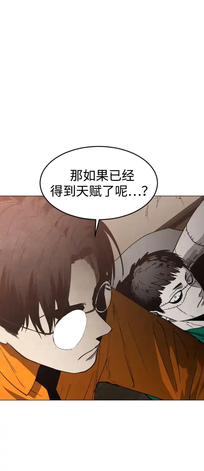 迷雾禁区 第37话 夺箱之战（5） 第40页
