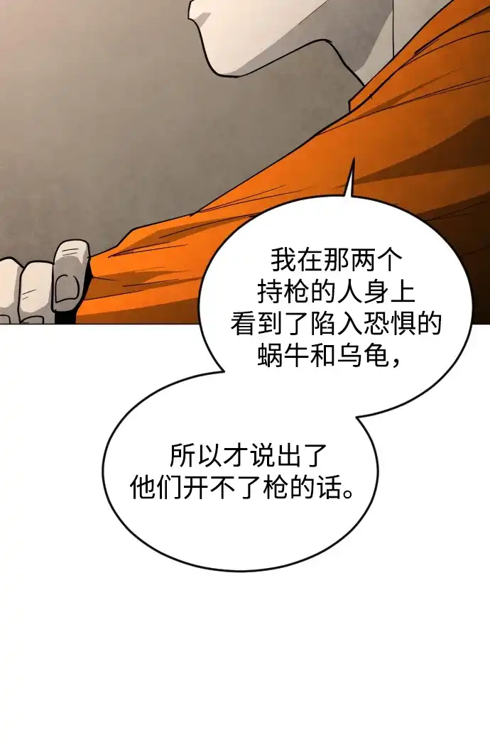 迷雾禁区 第37话 夺箱之战（5） 第43页