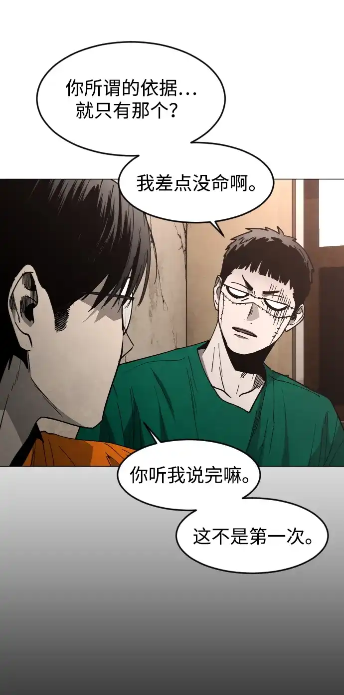迷雾禁区 第37话 夺箱之战（5） 第44页