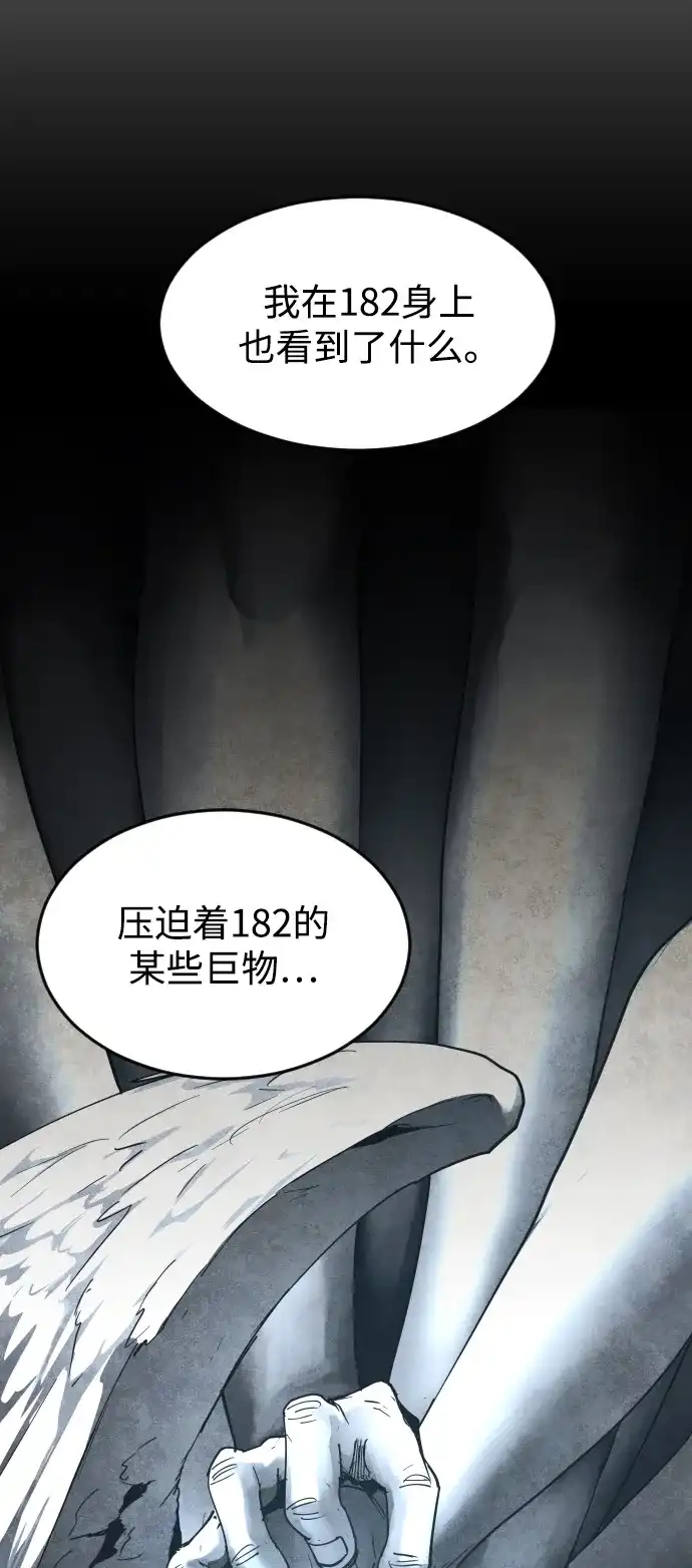 迷雾禁区 第37话 夺箱之战（5） 第45页