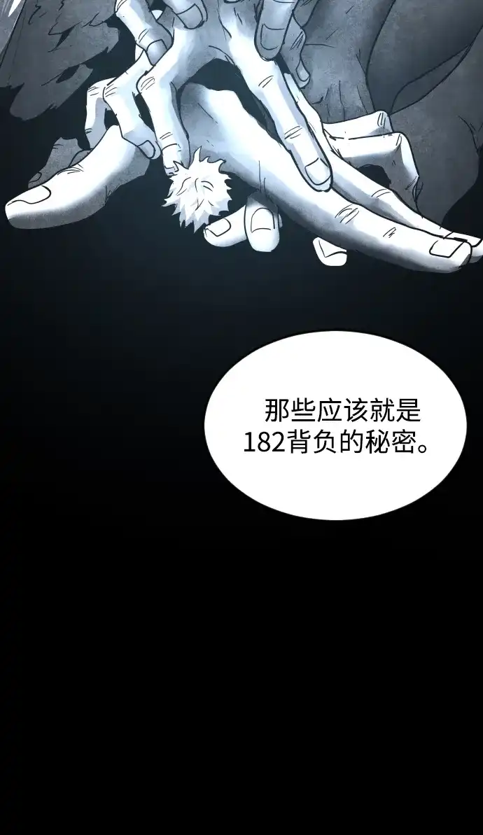 迷雾禁区 第37话 夺箱之战（5） 第46页