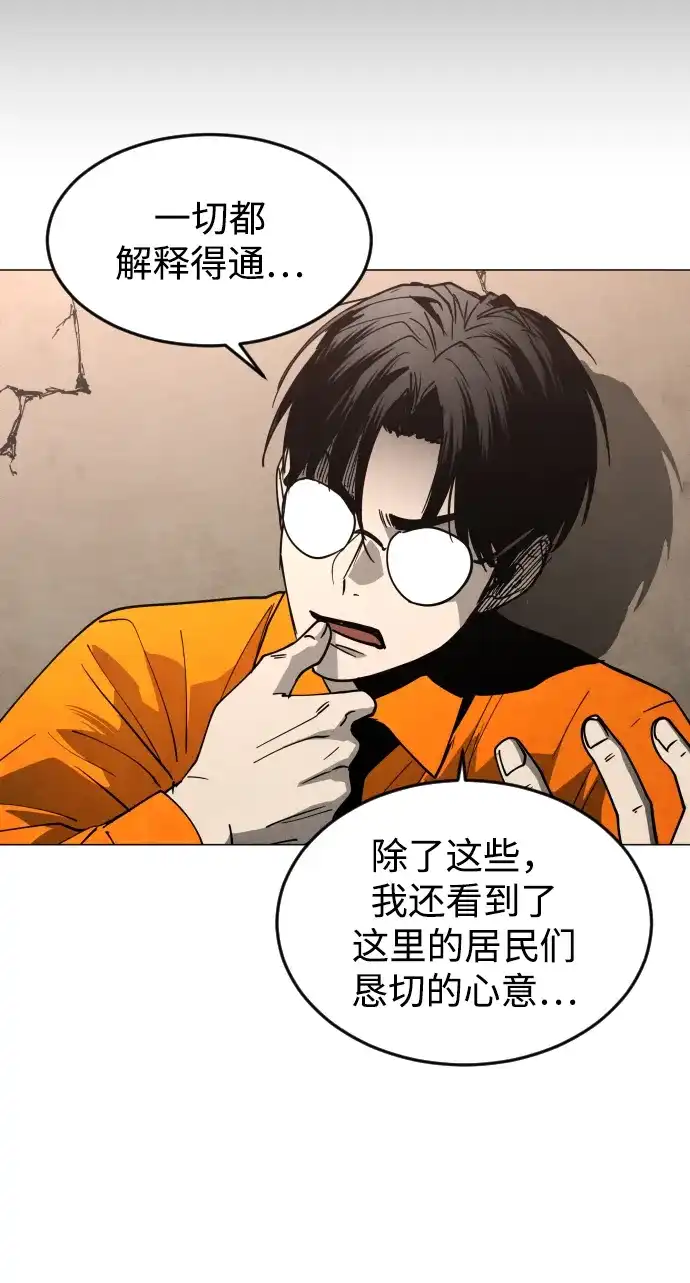 迷雾禁区 第37话 夺箱之战（5） 第48页