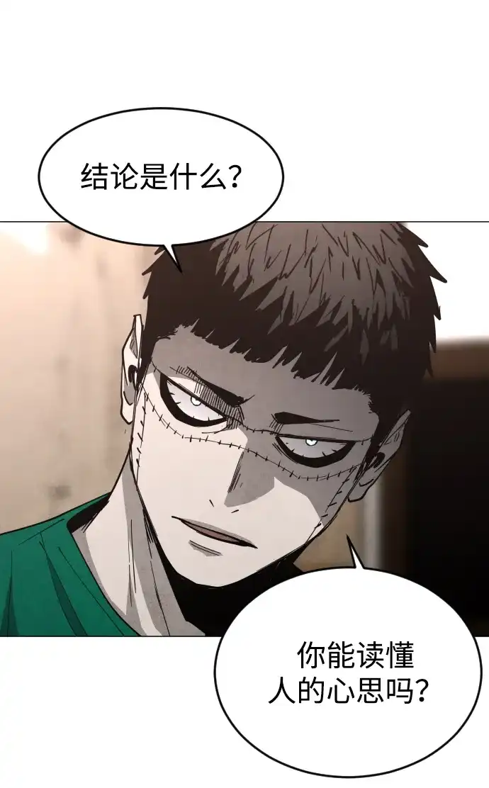 迷雾禁区 第37话 夺箱之战（5） 第49页