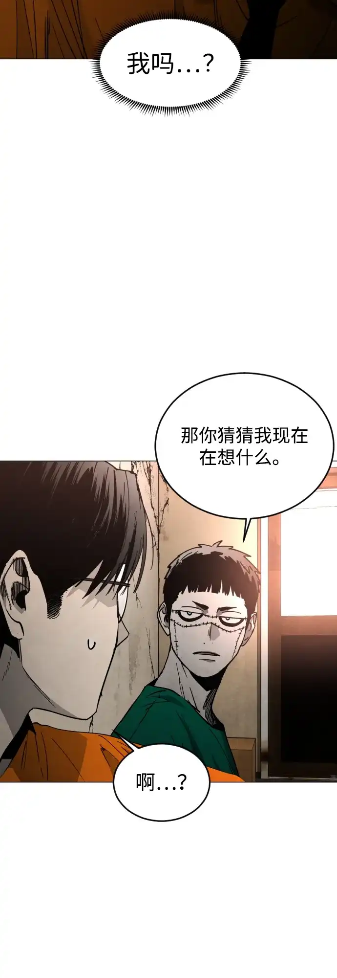 迷雾禁区 第37话 夺箱之战（5） 第51页