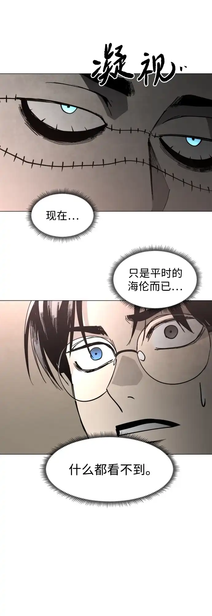迷雾禁区 第37话 夺箱之战（5） 第52页