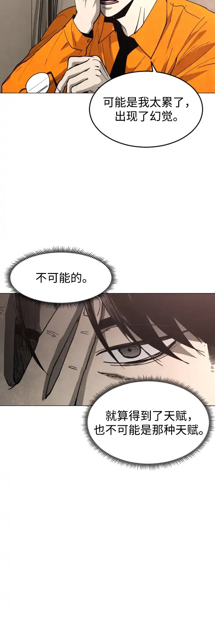 迷雾禁区 第37话 夺箱之战（5） 第54页