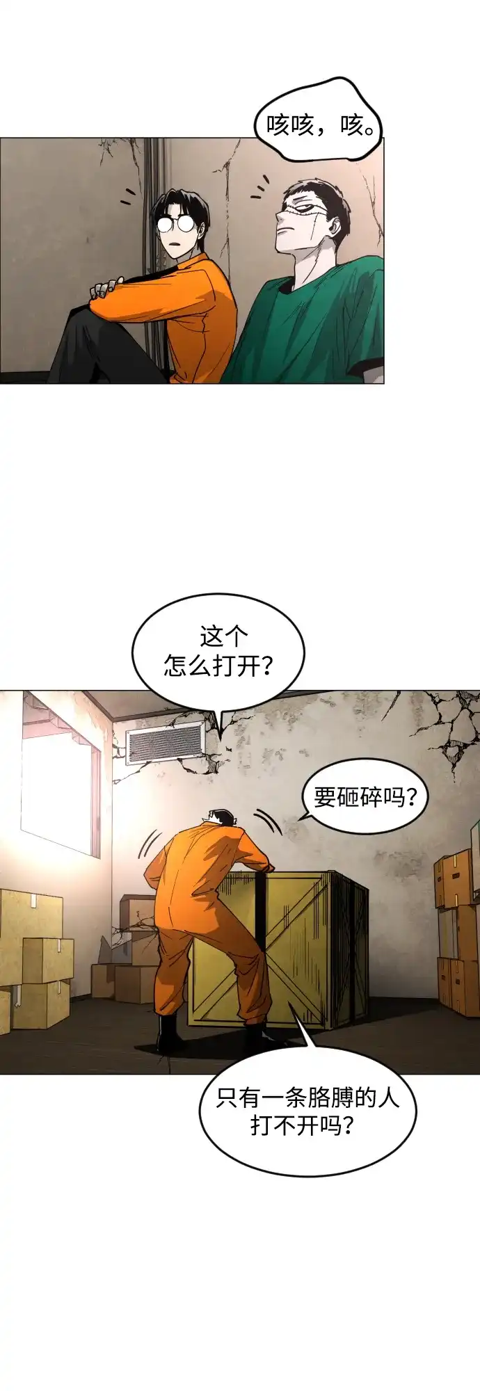 迷雾禁区 第37话 夺箱之战（5） 第56页