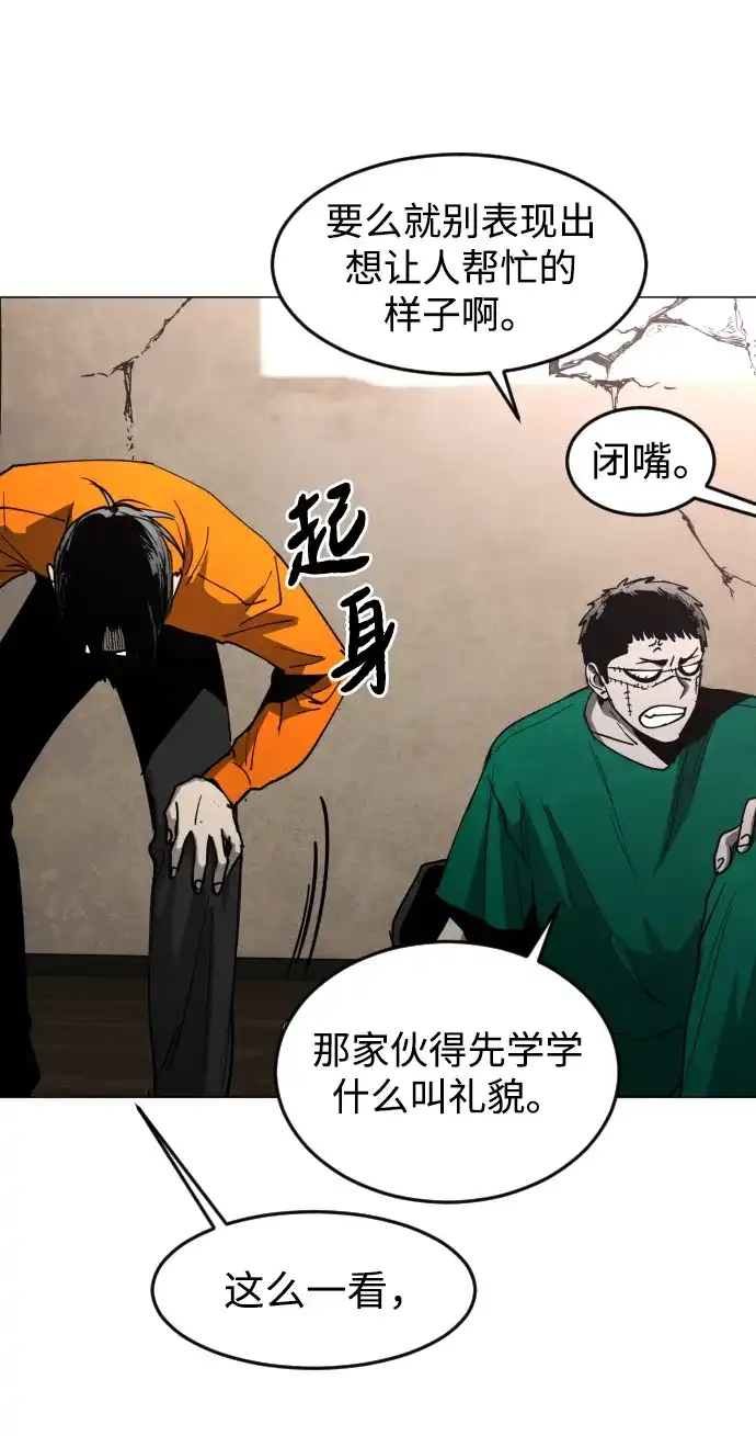 迷雾禁区 第37话 夺箱之战（5） 第58页