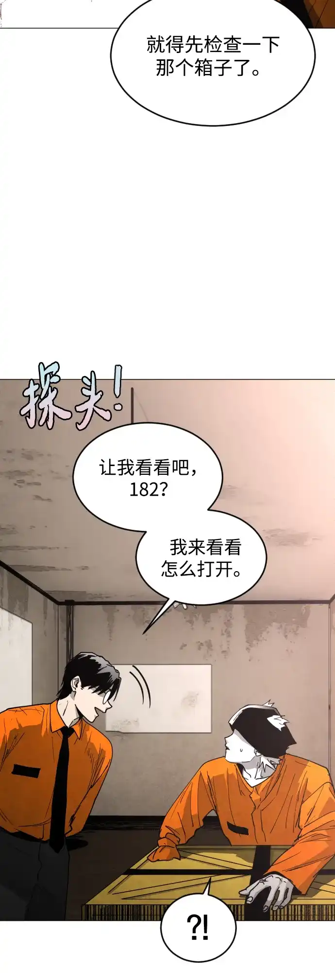 迷雾禁区 第37话 夺箱之战（5） 第60页