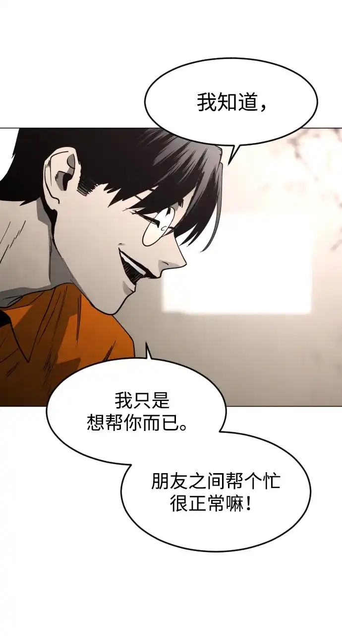 迷雾禁区 第37话 夺箱之战（5） 第62页