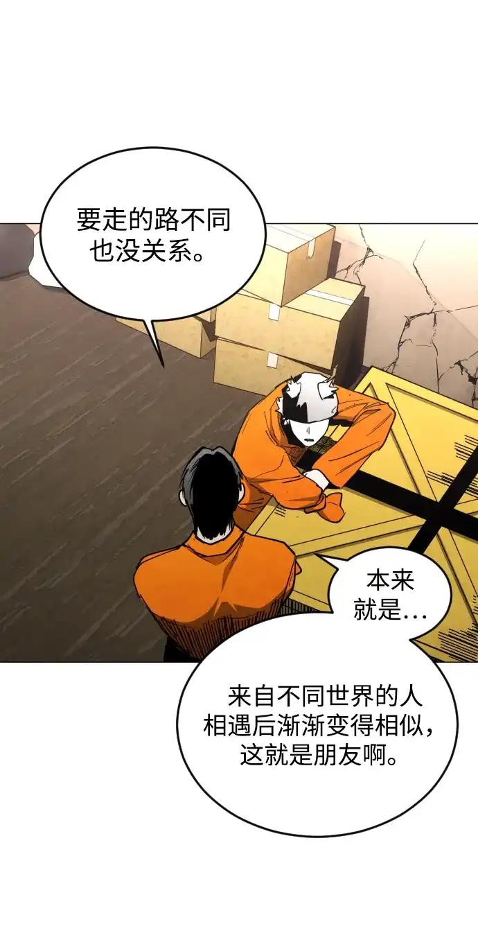 迷雾禁区 第37话 夺箱之战（5） 第66页
