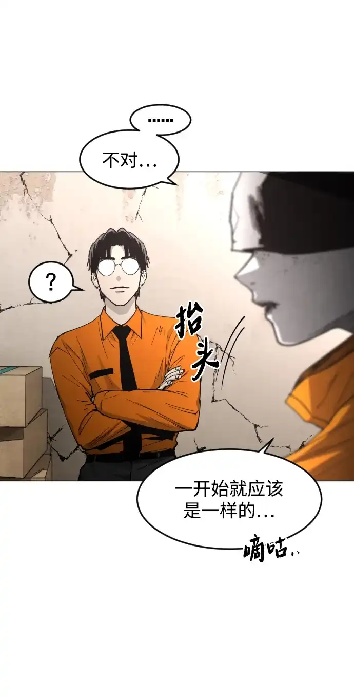 迷雾禁区 第37话 夺箱之战（5） 第67页