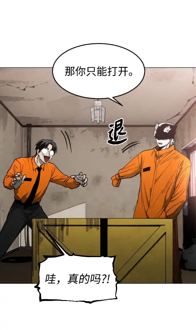 迷雾禁区 第37话 夺箱之战（5） 第68页
