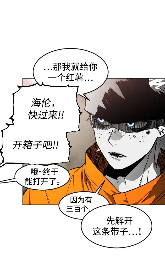 迷雾禁区 第37话 夺箱之战（5） 第69页