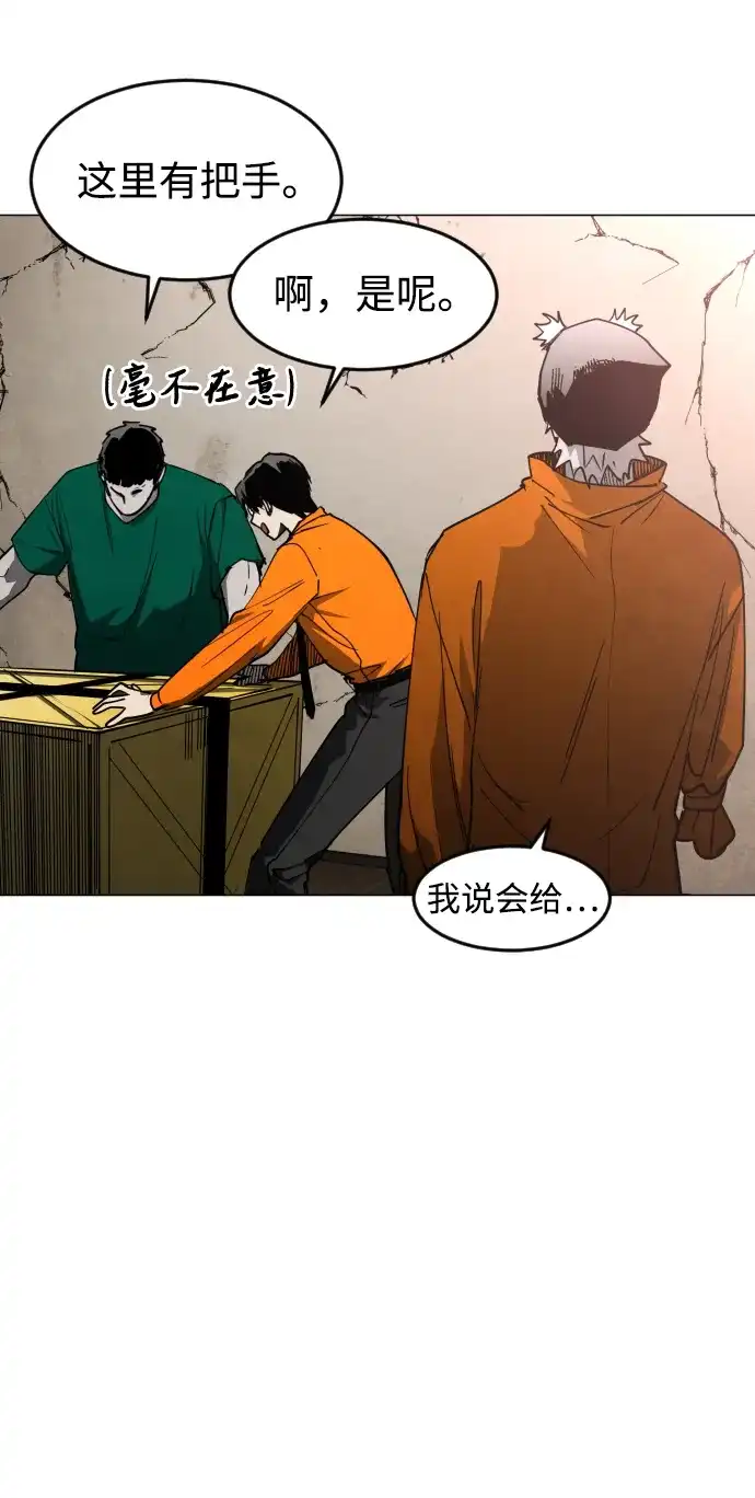 迷雾禁区 第37话 夺箱之战（5） 第70页