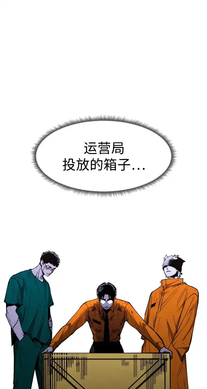 迷雾禁区 第37话 夺箱之战（5） 第72页