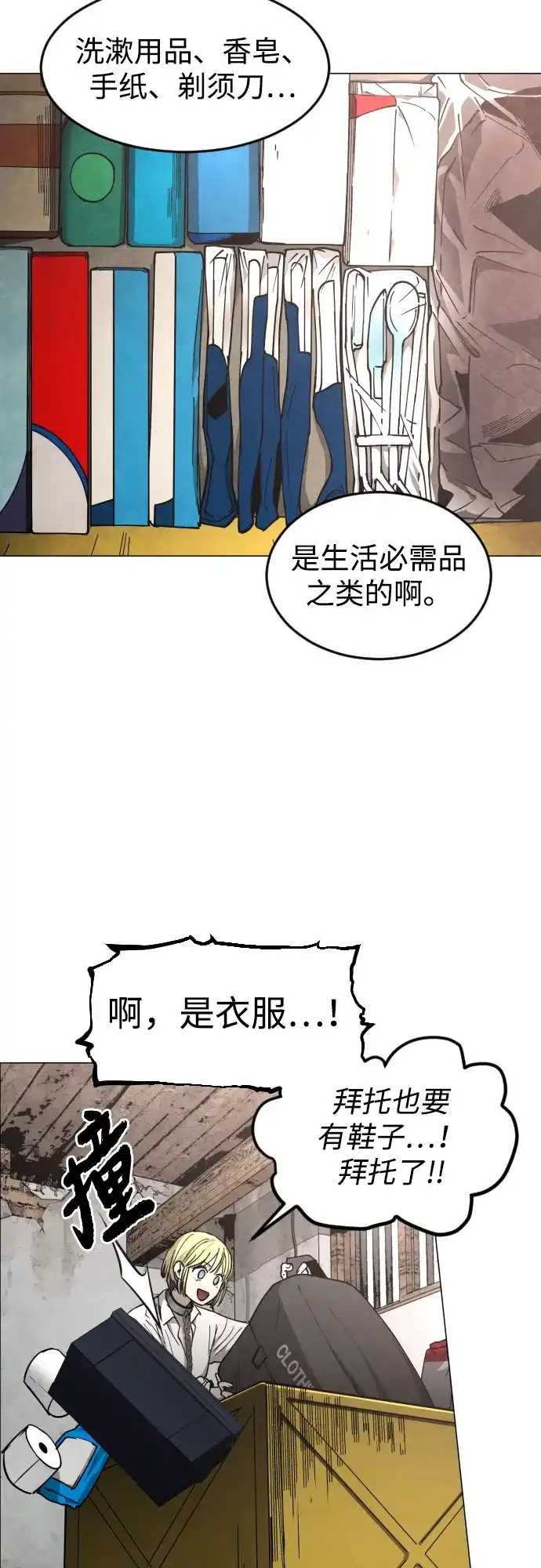 迷雾禁区 第37话 夺箱之战（5） 第77页