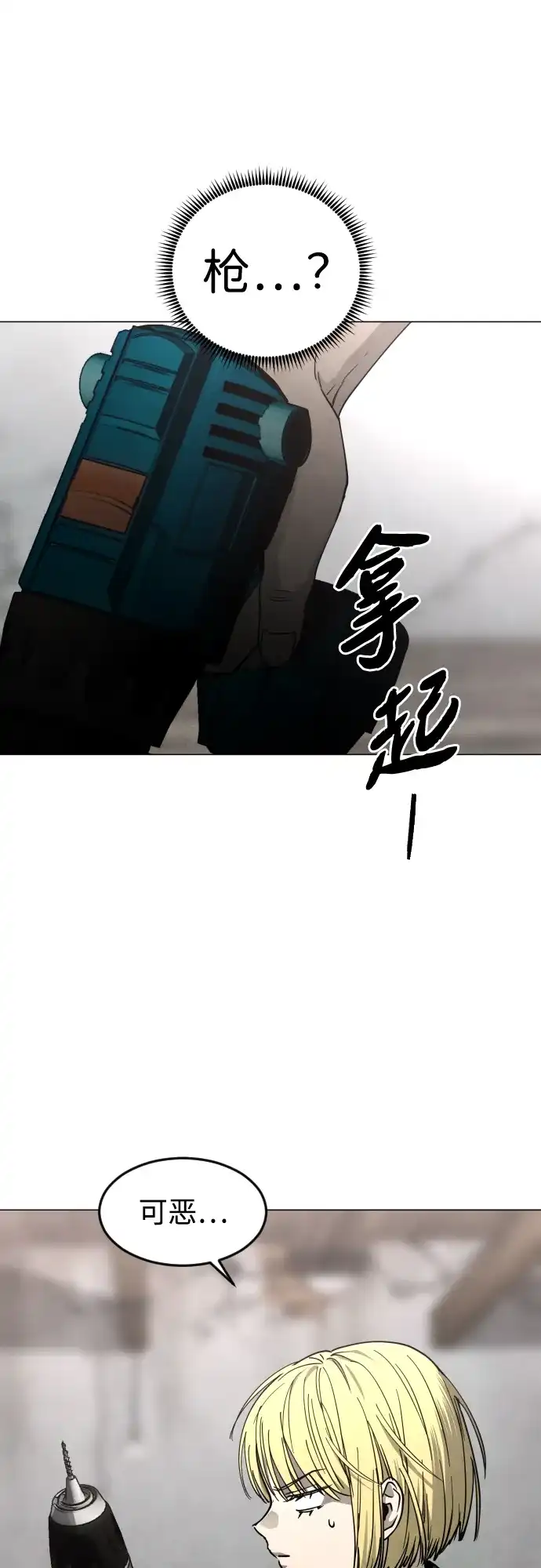 迷雾禁区 第37话 夺箱之战（5） 第80页