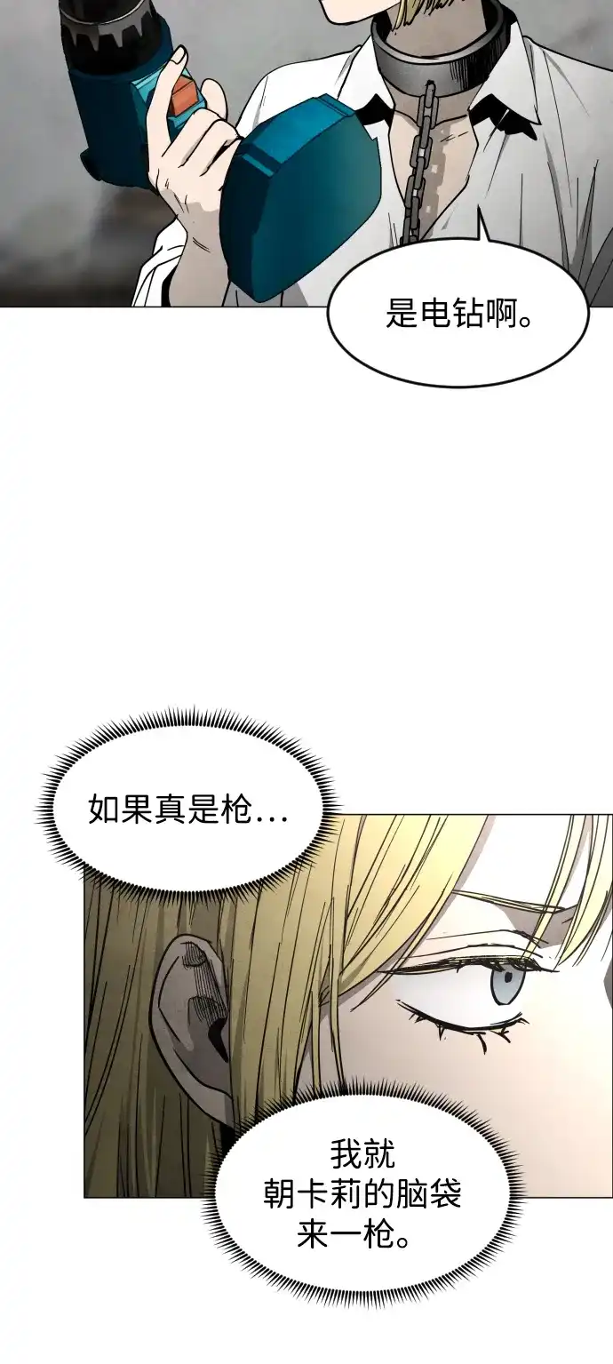 迷雾禁区 第37话 夺箱之战（5） 第81页