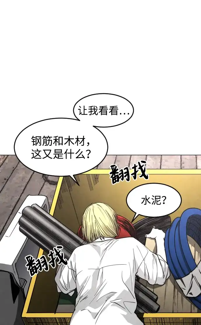 迷雾禁区 第37话 夺箱之战（5） 第82页