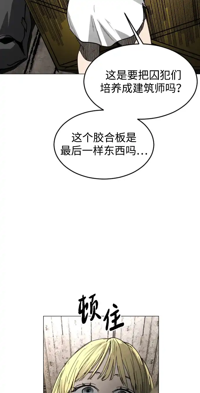 迷雾禁区 第37话 夺箱之战（5） 第83页