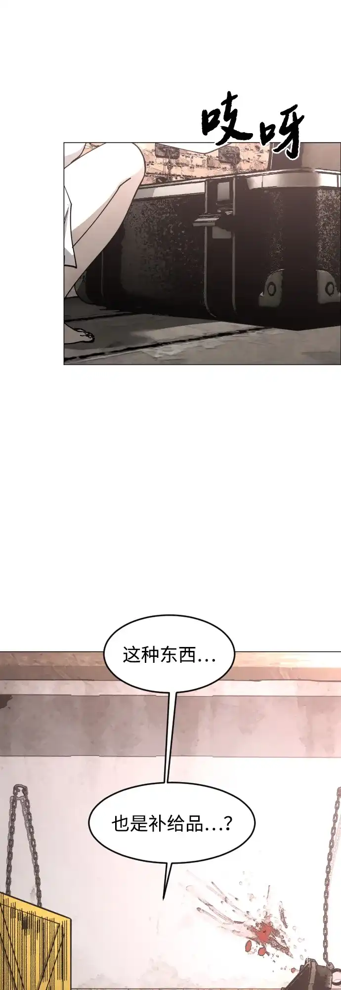 迷雾禁区 第37话 夺箱之战（5） 第86页