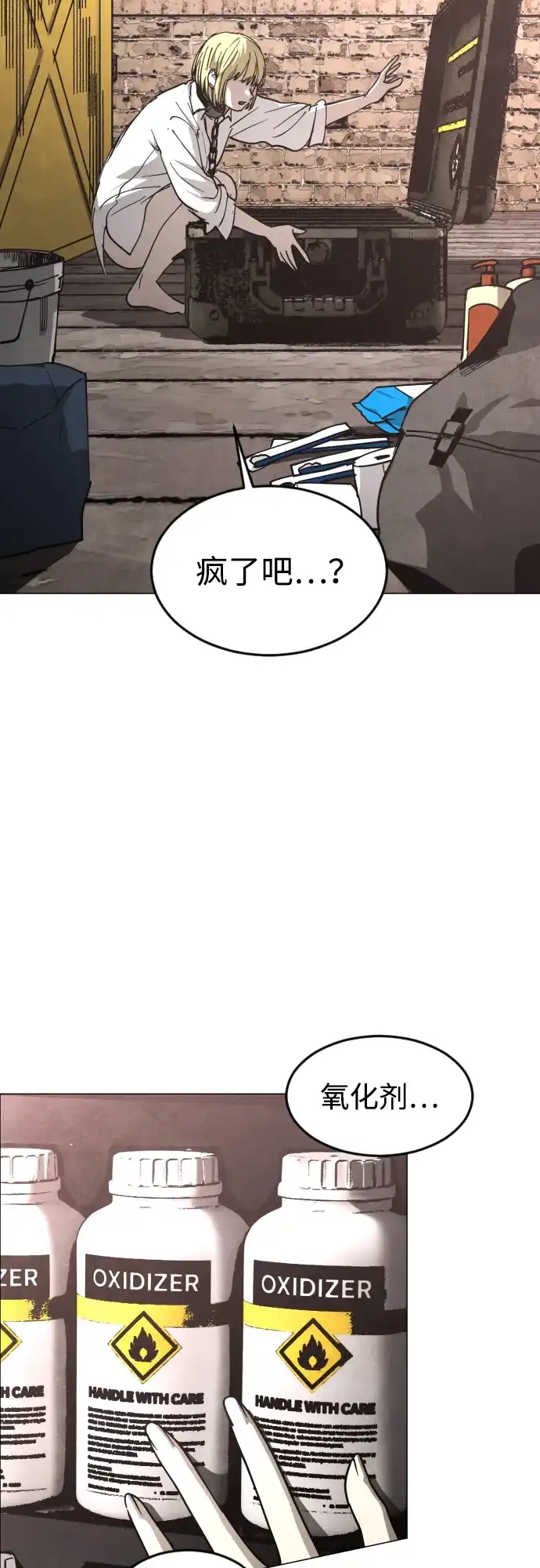 迷雾禁区 第37话 夺箱之战（5） 第87页