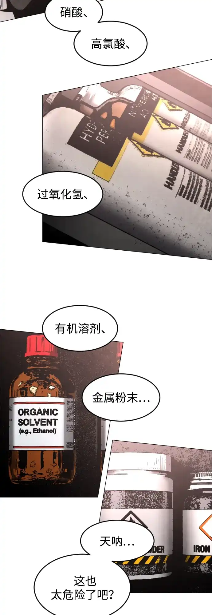 迷雾禁区 第37话 夺箱之战（5） 第88页