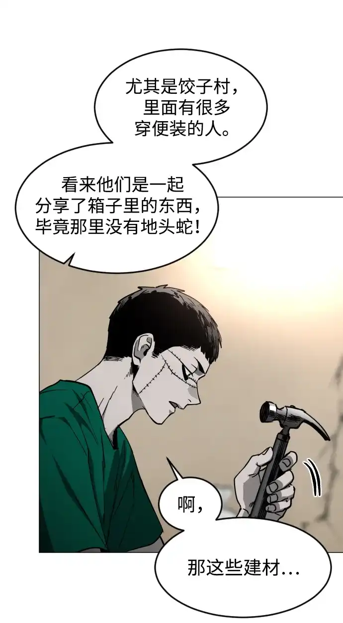 迷雾禁区 第38话 沐浴斋戒 第11页