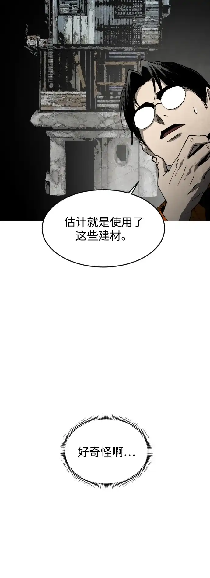 迷雾禁区 第38话 沐浴斋戒 第13页