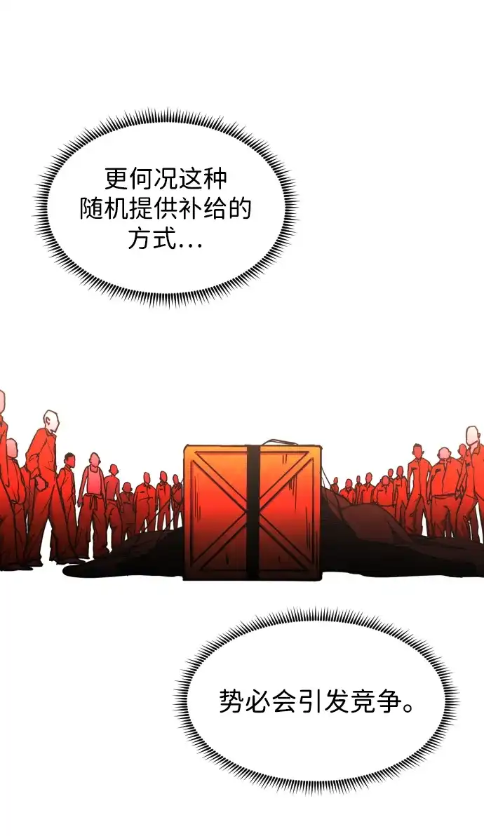 迷雾禁区 第38话 沐浴斋戒 第15页