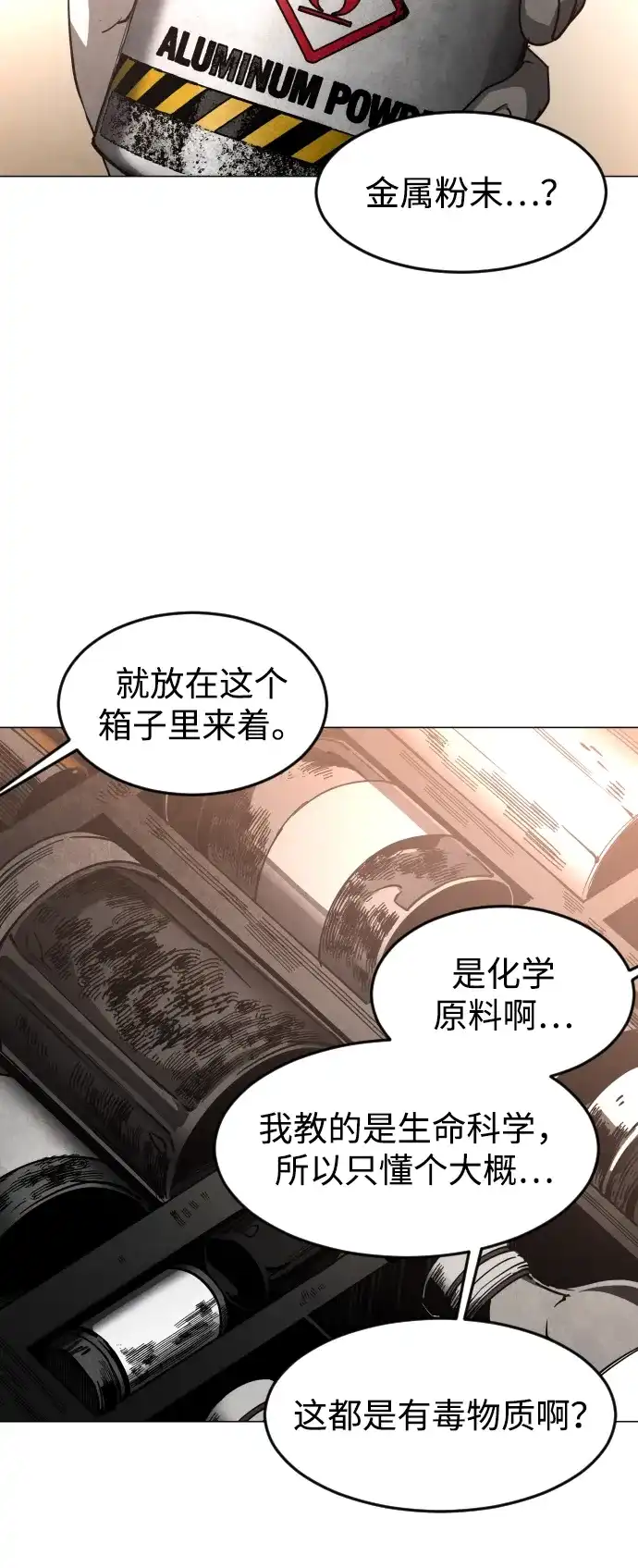 迷雾禁区 第38话 沐浴斋戒 第18页