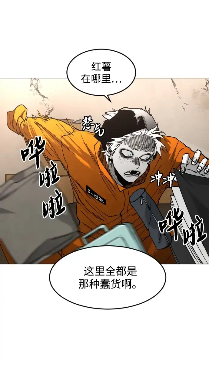 迷雾禁区 第38话 沐浴斋戒 第20页