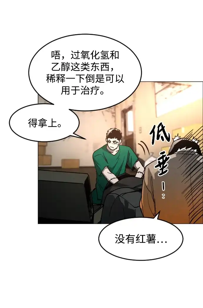 迷雾禁区 第38话 沐浴斋戒 第22页