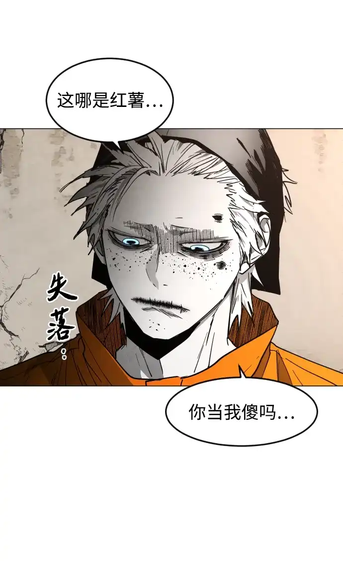 迷雾禁区 第38话 沐浴斋戒 第27页