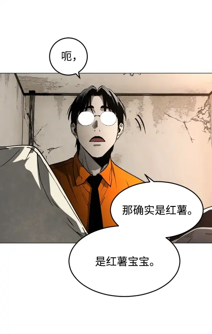 迷雾禁区 第38话 沐浴斋戒 第28页