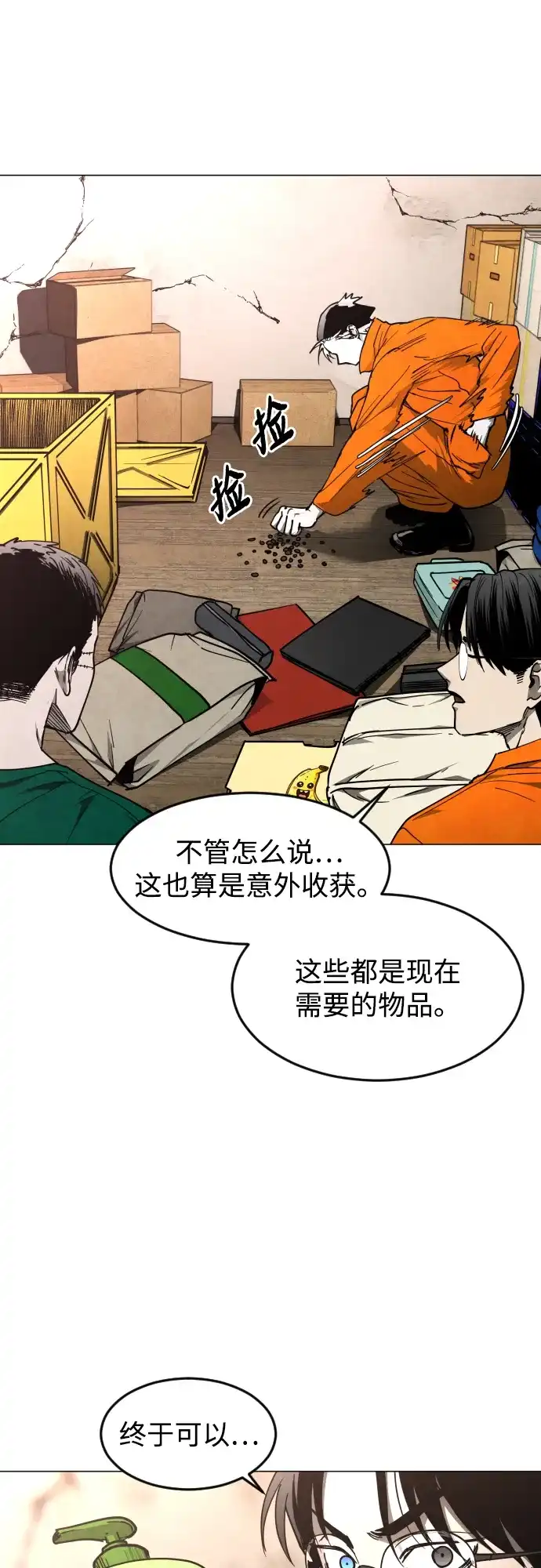 迷雾禁区 第38话 沐浴斋戒 第29页