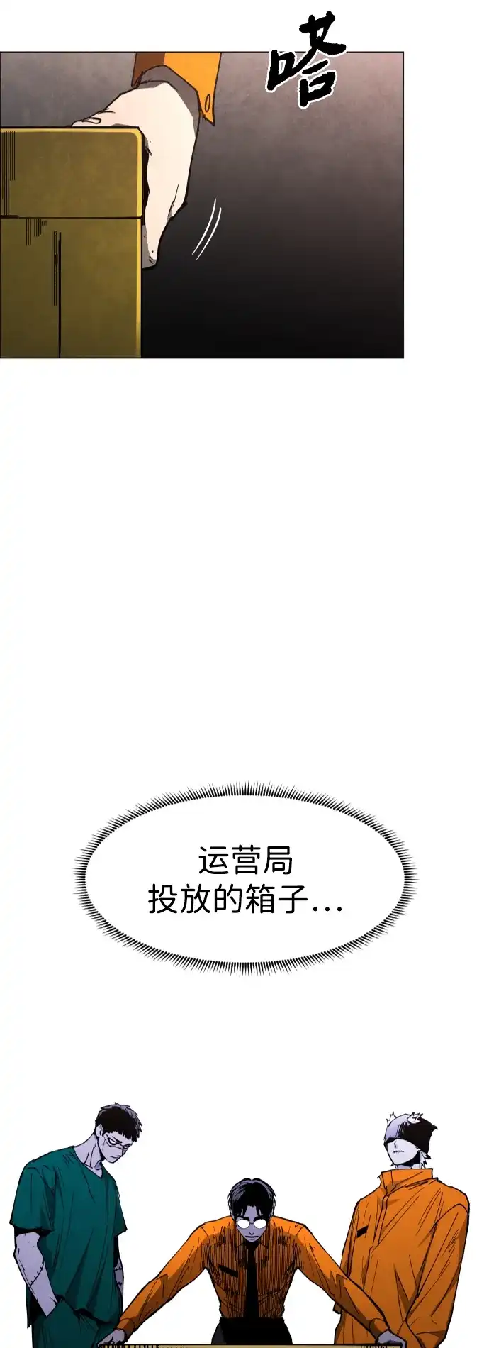 迷雾禁区 第38话 沐浴斋戒 第3页