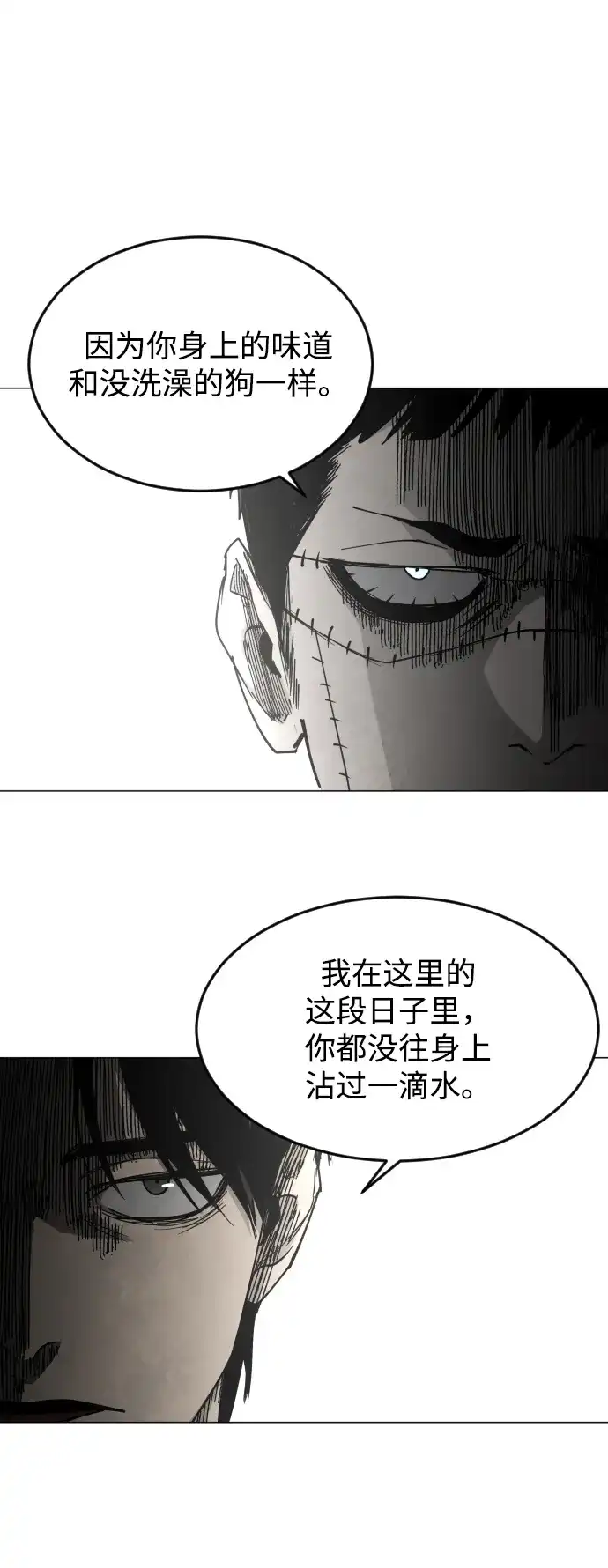 迷雾禁区 第38话 沐浴斋戒 第35页