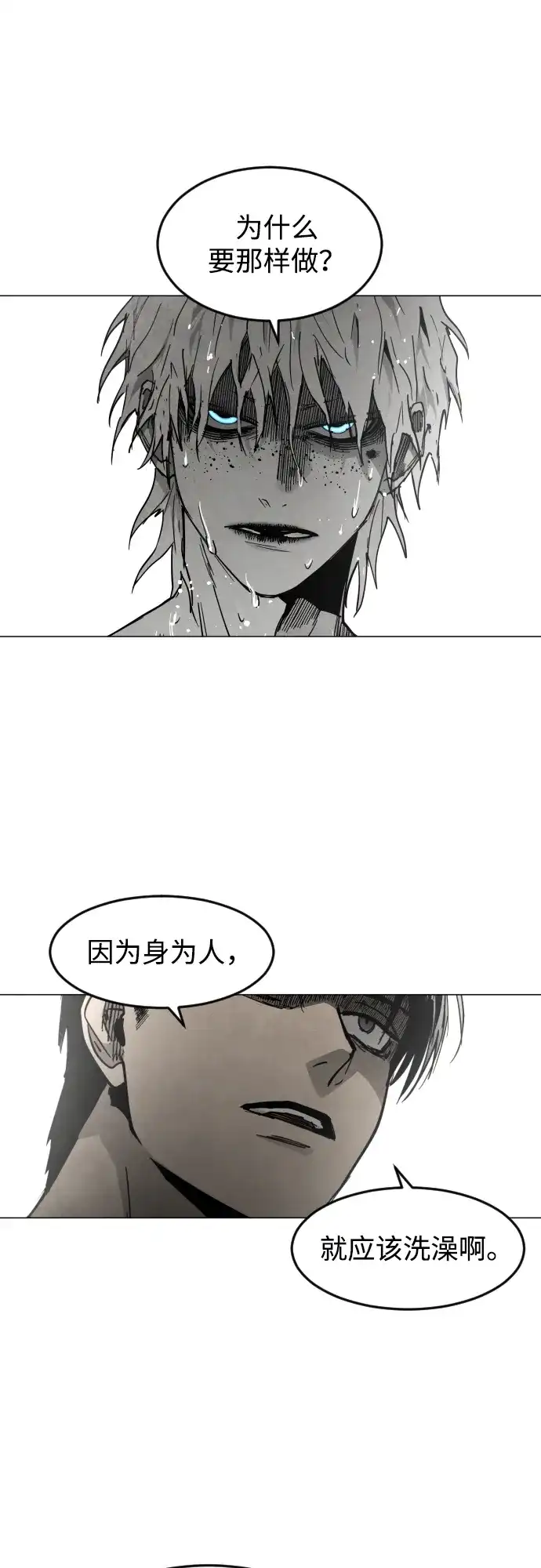 迷雾禁区 第38话 沐浴斋戒 第36页