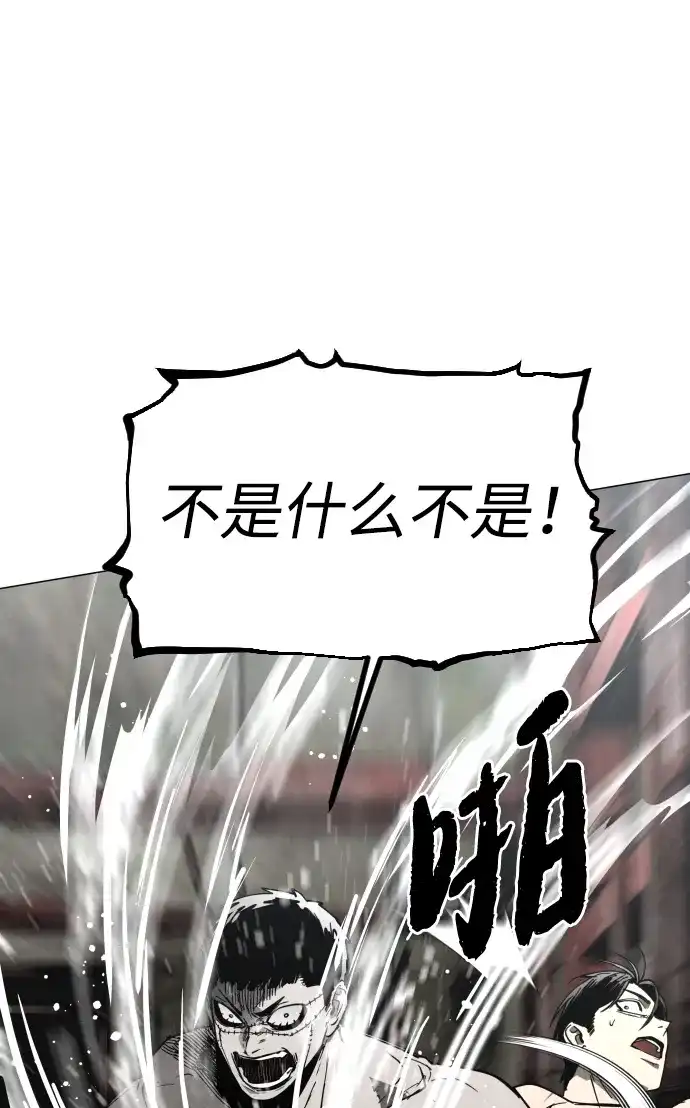 迷雾禁区 第38话 沐浴斋戒 第39页