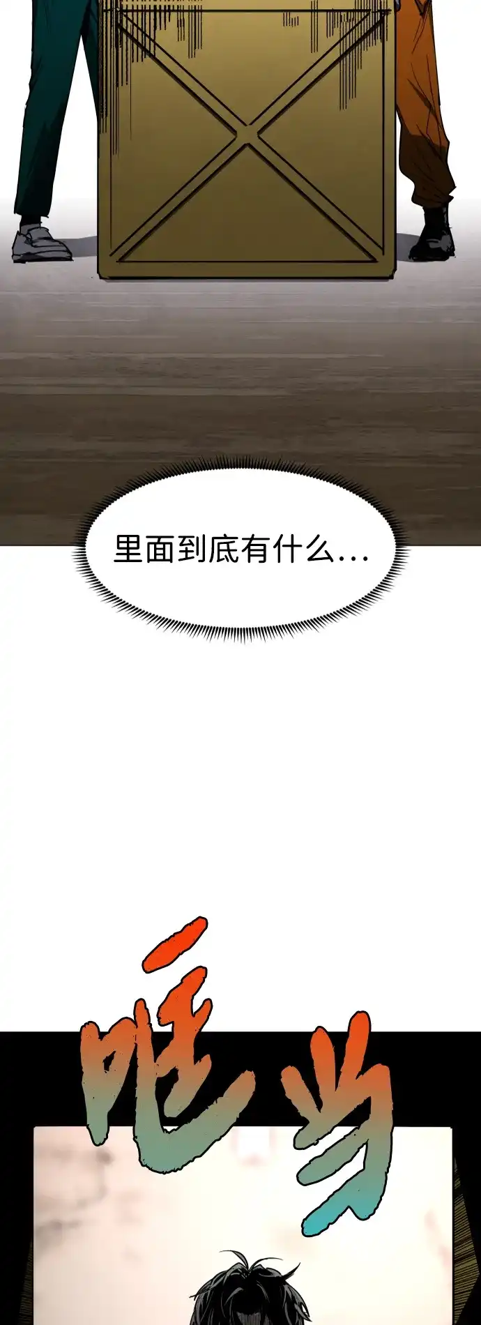 迷雾禁区 第38话 沐浴斋戒 第4页